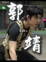 肖战饰演郭靖展现真功夫，射雕英雄传电影引期待