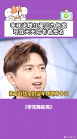 非常静距离：李现说爆红是因为杨紫，现在天天给老爸签名！ 李现 鹅滴神片
