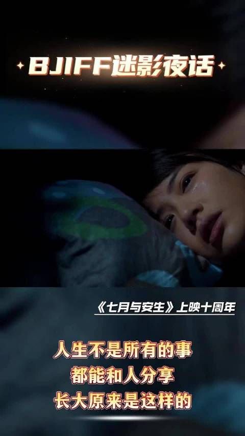 《七月与安生》上映十周年！人生不是所有的事都能和人分享，长大原来是这样的