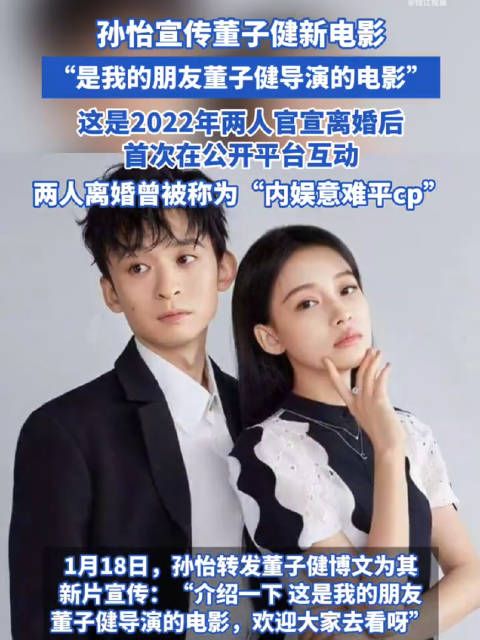 董子健回应孙怡宣传自己电影 “谢谢你我的朋友”