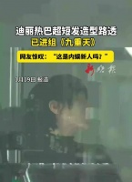 迪丽热巴超短发造型曝光，五官更显优越