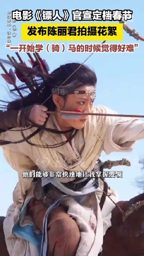 陈丽君镖人拍摄花絮来啦