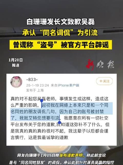 白珊珊发长文致歉吴磊，承认同名调侃为引流