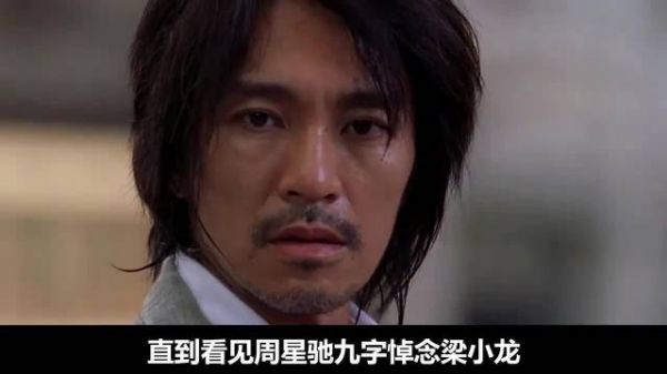 直到看见周星驰九字悼念梁小龙！才明白这声怀念！到底有多沉重！成龙