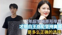 3年后李湘原形毕露，才明白王岳伦坚持离婚，是多么正确的选择