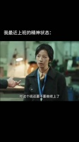 上班的怨气比都重