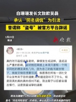 白珊珊发长文致歉吴磊，承认同名调侃为引流