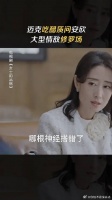 万茜刘敏涛邢菲陷三角恋，迈克无奈退出