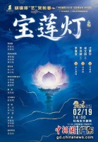 广州粤剧院公布马年新春“粤剧贺岁档”