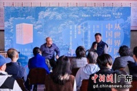 “从世界回望中国南方”文学分享会在深圳举行