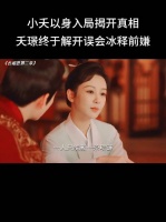 涂山篌唯一的择偶标准：喜欢弟妹