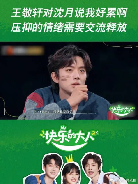 王敬轩对沈月说我好累啊 压抑的情绪需要交流释放