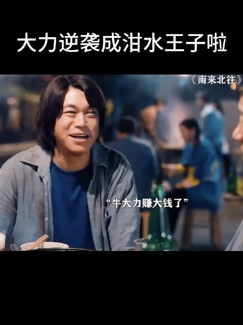 所以大力其实在外面工作是倒泔水？