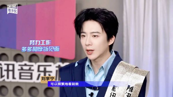 刘宇宁直播表白粉丝，幸福是频繁陪伴