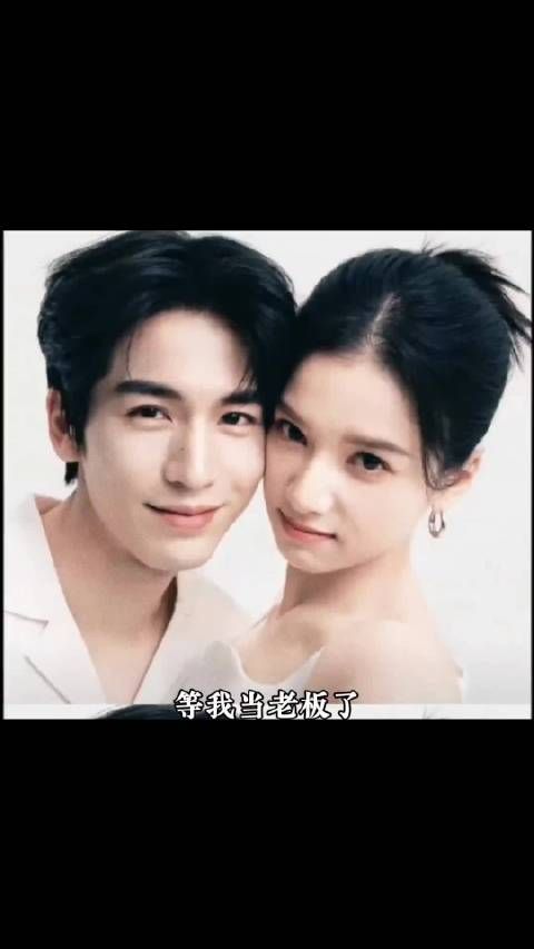 不知道啊，这是我的cp张凌赫张婧仪一起拍情侣广告的第四年