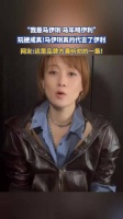 “我是马伊琍 马年喝伊利”，玩梗成真！马伊琍真的代言了伊利