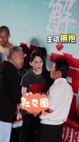 社交细节看明星圈子， 陈道明拒绝王宝强拥抱，张艺谋融不进资本圈