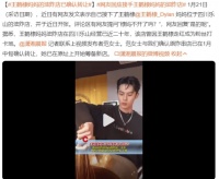 王鹤棣爸爸谈店铺转让：儿子颈部不舒服，棣妈前去照顾