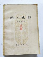 读书 明理 求真