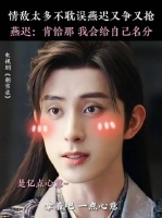 谁说名分靠给？自己抢来的才香！