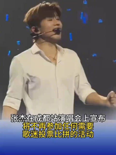 张杰宣布将不再参加任何需要歌迷投票比拼的活动