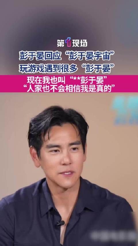 彭于晏玩游戏遇到很多彭于晏