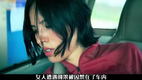 女人遭遇变态男的绑架，最后却成功将其反杀