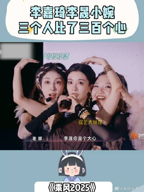 李嘉琦李晟小婉，三个人比了三百个心，没一个弄明白的