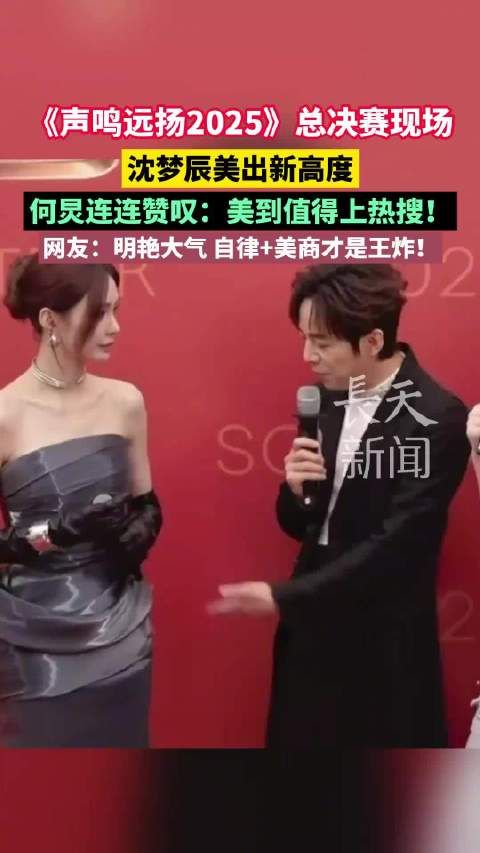 沈梦辰未来风礼服美出新高度