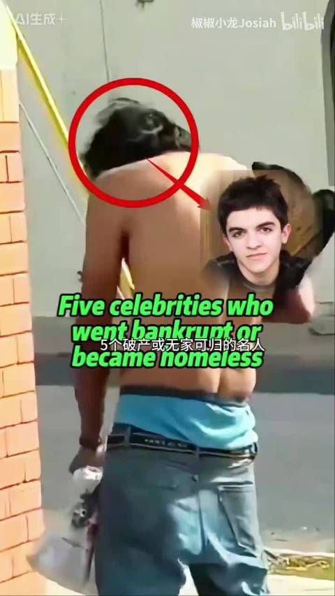 沦为无家可归者的美国名人们