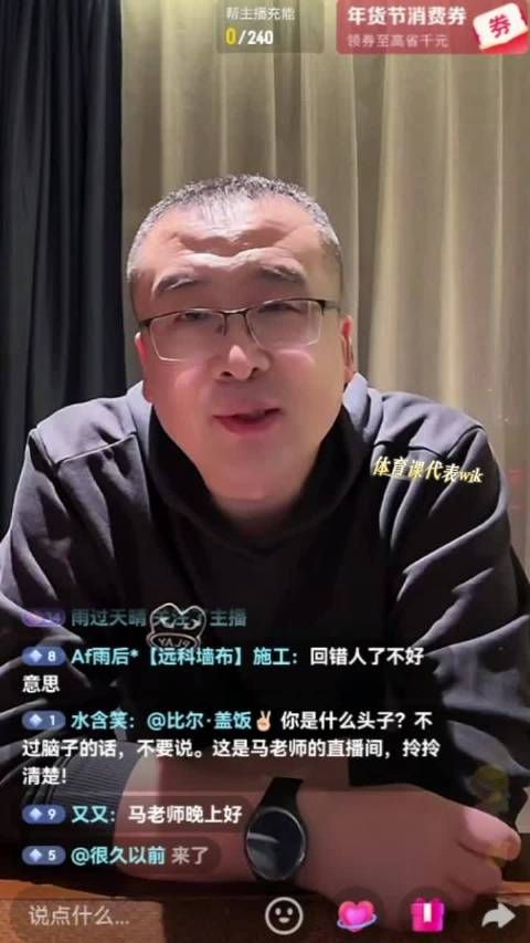 马继华直播回应热搜称将走法律途径，强调实事求是