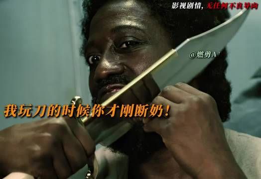 刀锋时期这老黑把耍大牌耍到家了