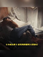 《小城大事》林冬福为了月海牺牲，这一段后劲真的太大了