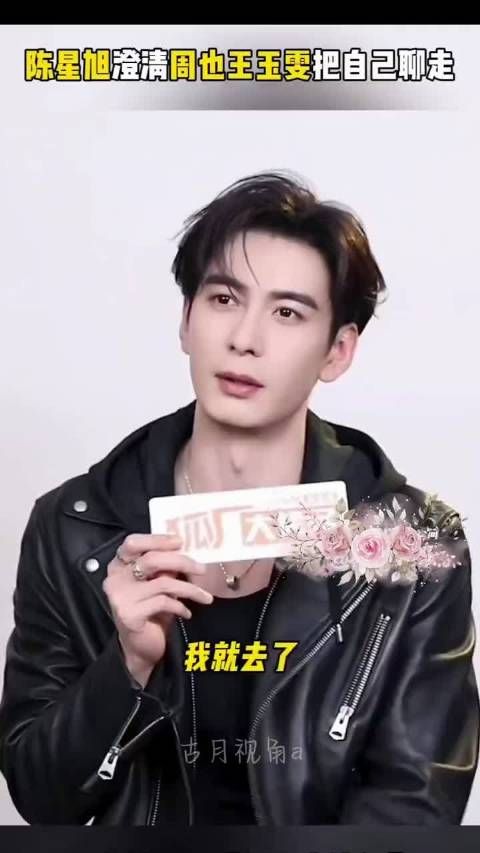 陈星旭回应粉丝互动，幽默回复网友评论