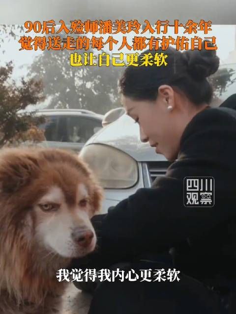 90后女入殓师说除了生死都是小事 没什么过不去的