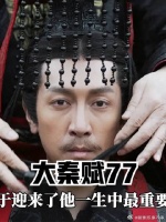 嬴政终于加冠亲政，彻底掌握大权，叛贼嫪毐被嬴傒活捉