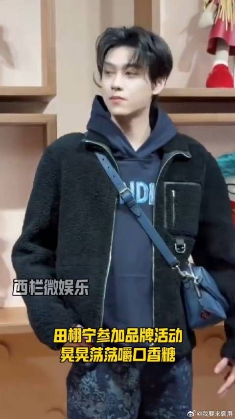 田栩宁参加活动嚼口香糖被网友吐槽好像混混,内娱当明星门槛真低