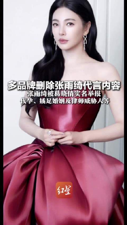 张雨绮多个商务被取消