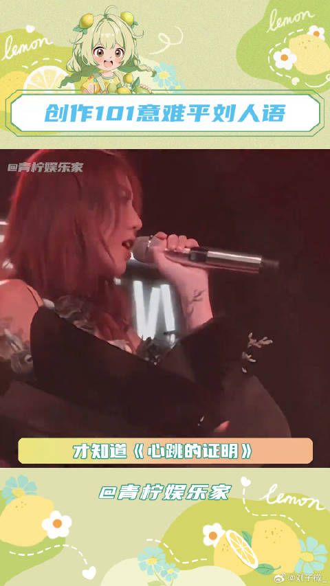 看看当时土创的意难平，现在怎么样了创造101 心跳的证明 微博VC计划