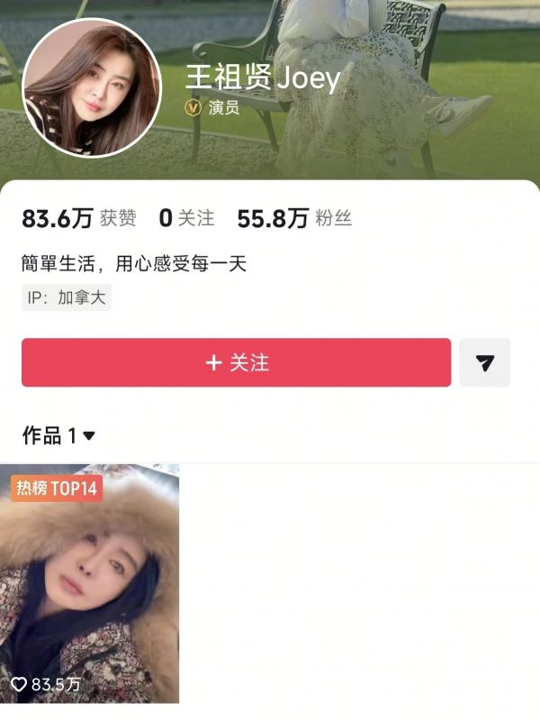 演员王祖贤开通个人社交账号，首发视频点赞量近百万