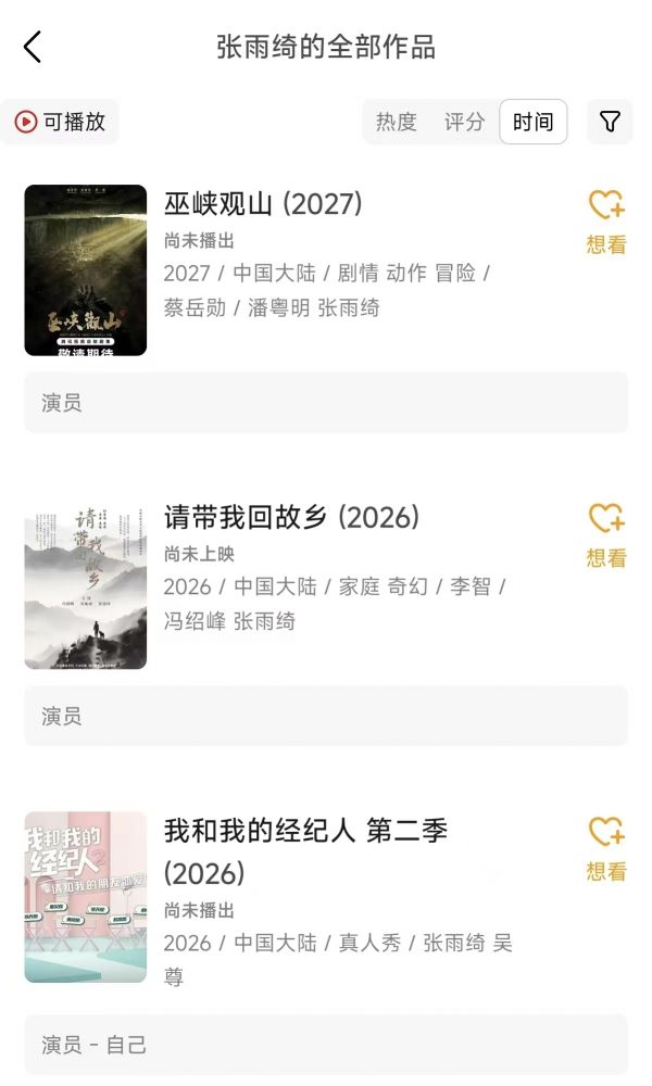 张雨绮仍未回应 多部待作品受影响恐退出《女推3》录制