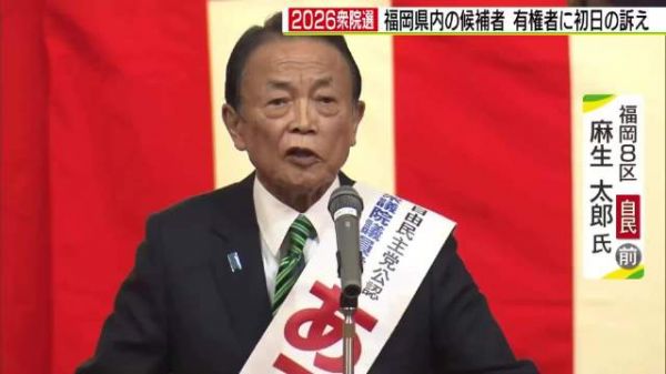 麻生太郎参选福冈第8区，对决高市早苗