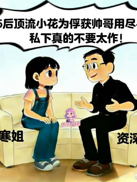 网曝95后顶流小花“用尽手段”,逼顶流小生分手