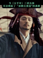 周雨彤白宇新剧《太平年》三哥出海片段引观众共鸣