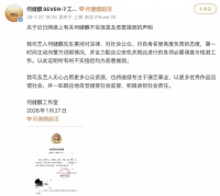 何健麒方公开无犯罪记录证明 此前网友指控为不实信息及恶意揣测
