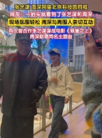 周深张艺谋同框氛围好轻松