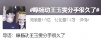 杨玏王玉雯被曝分手！结束五年恋情！