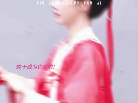 白鹿王星越四搭《唐宫奇案》演绎剑鞘式默契