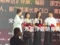 宋佳、张钧甯与蒋勤勤三位气场全开，邓亚萍以娇小身形反差出圈！