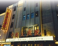 90岁大戏院唱响时代新声